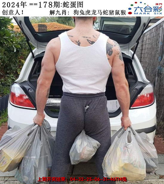 2024178期正版蛇蛋图