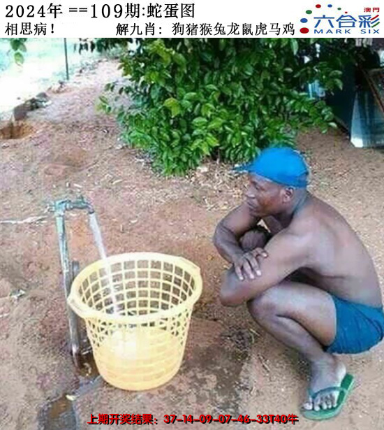 2024109期正版蛇蛋图