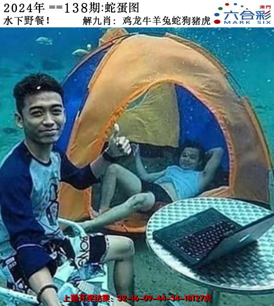 2024138期正版蛇蛋图