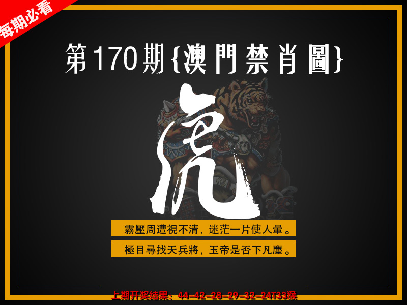 2024170期澳门禁肖图