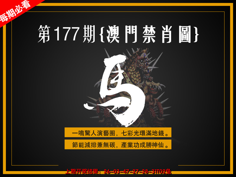 2024177期澳门禁肖图