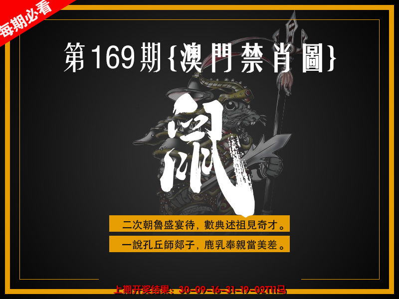 2024169期澳门禁肖图