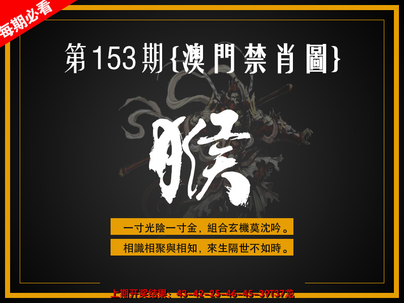 2024153期澳门禁肖图