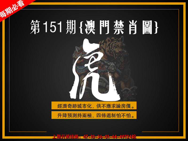 2024151期澳门禁肖图