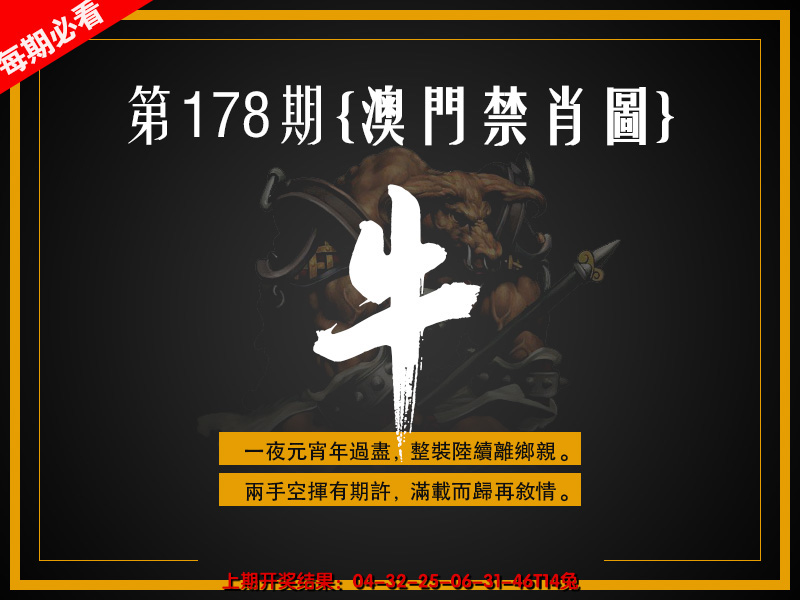 2024178期澳门禁肖图