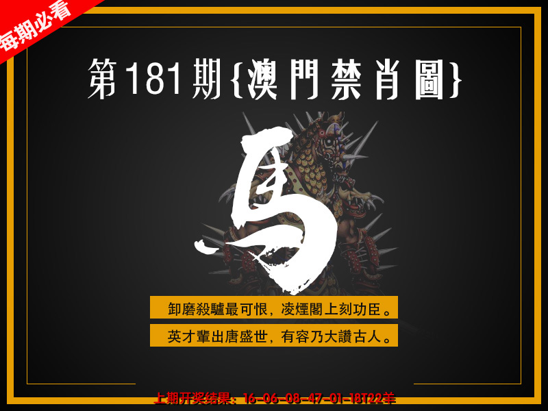 2024181期澳门禁肖图