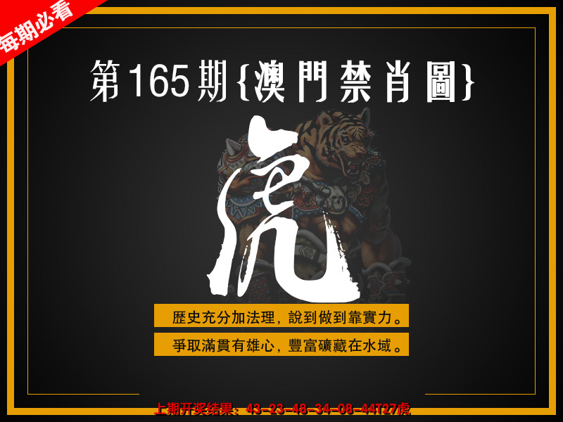 2024165期澳门禁肖图