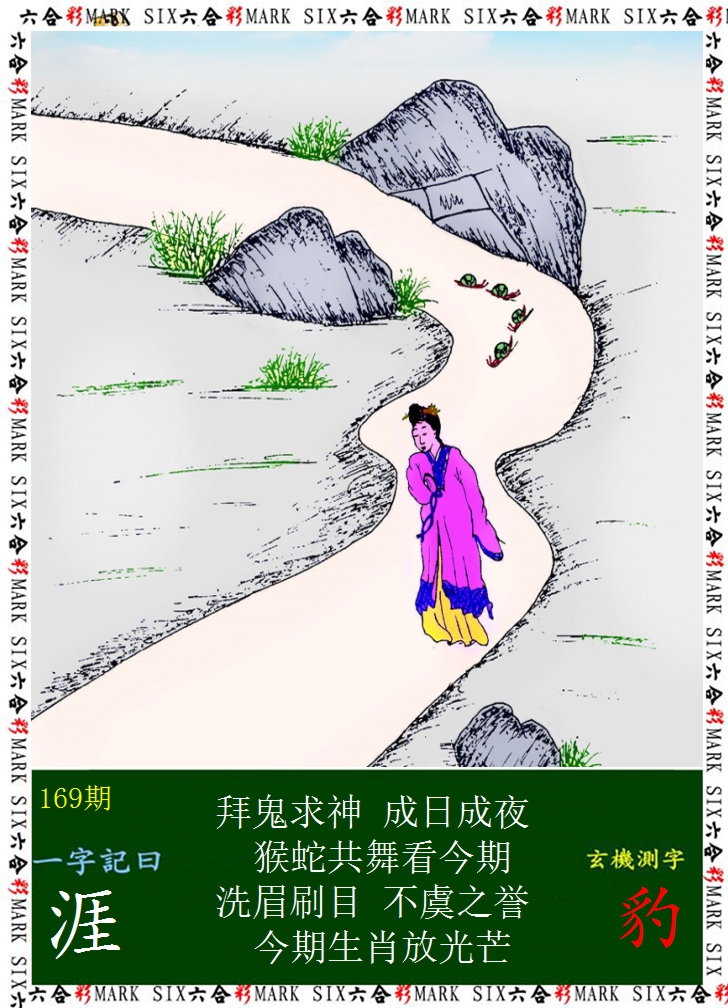 2024169期悟入其图