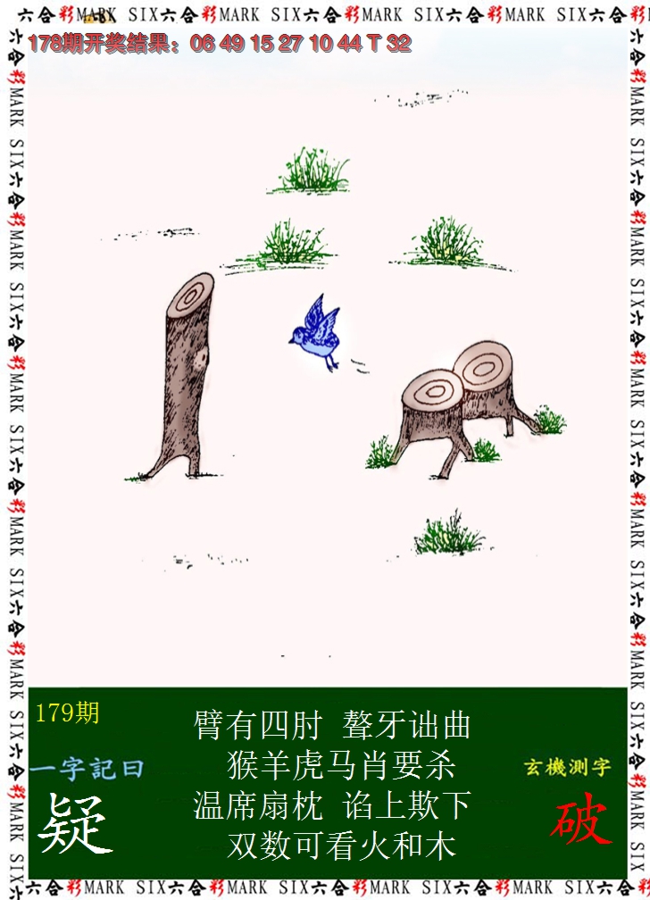 2024179期悟入其图