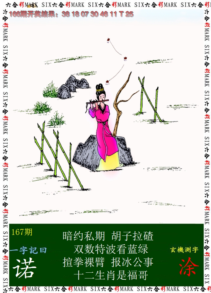 2024167期悟入其图