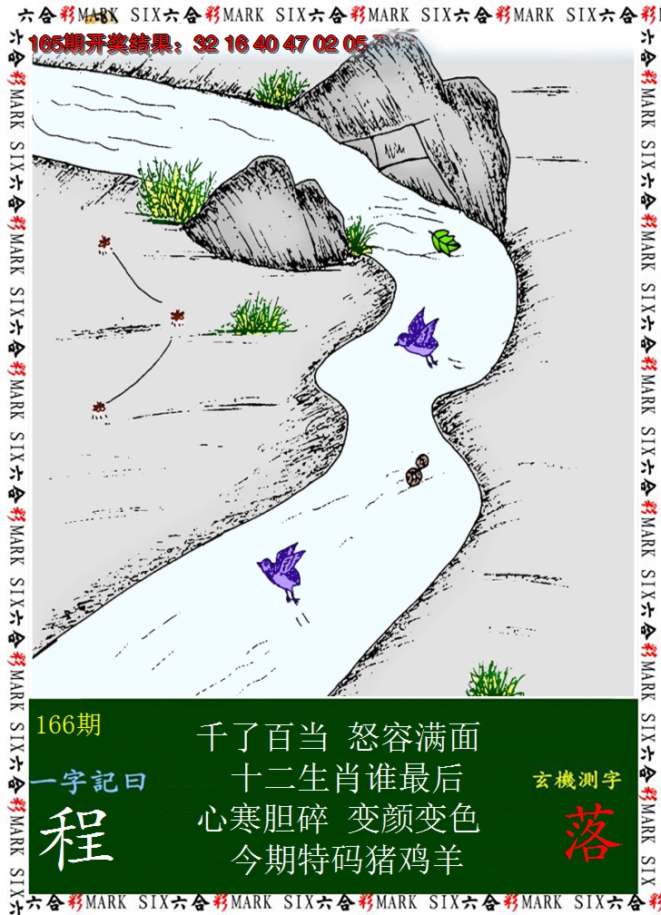 2024166期悟入其图