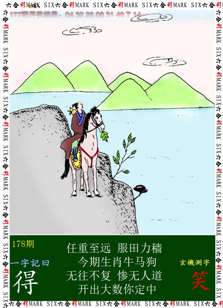 2024178期悟入其图