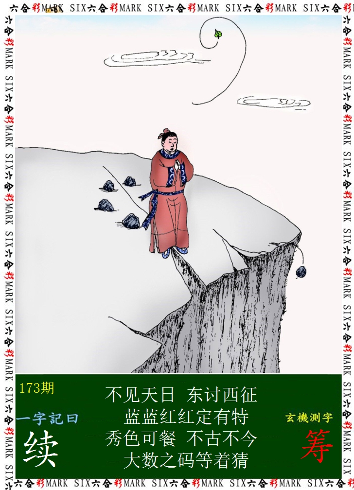 2024173期悟入其图