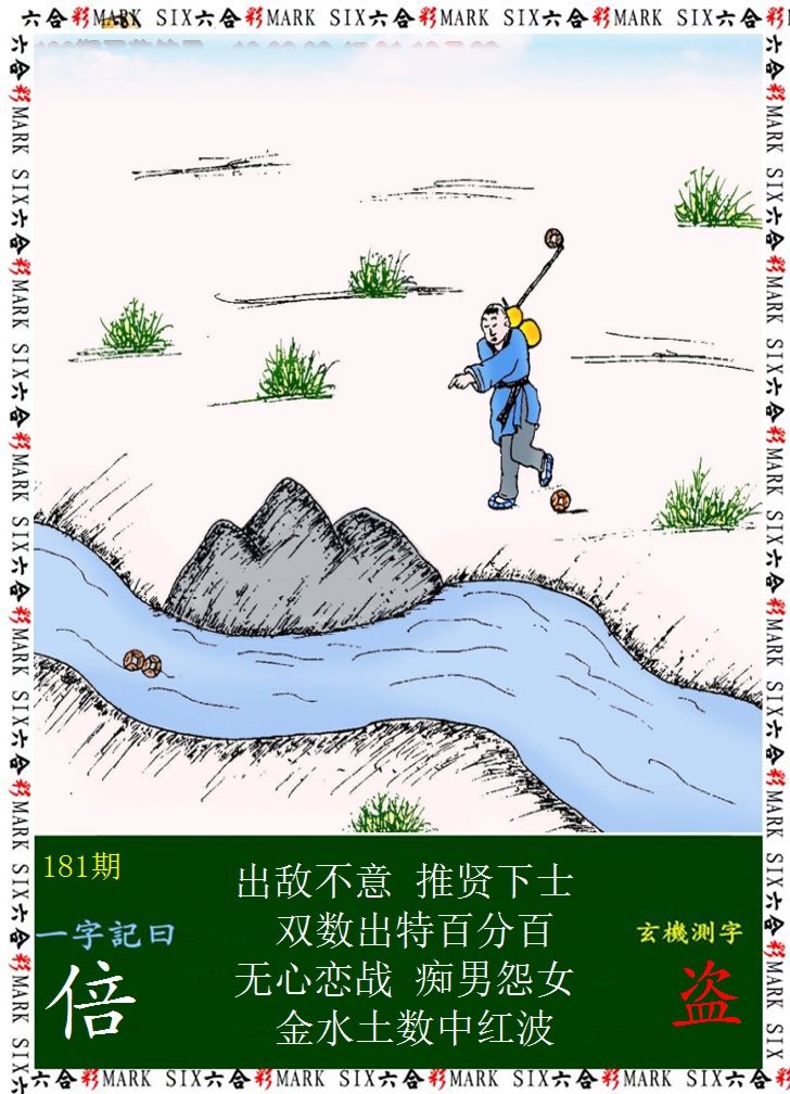 2024181期悟入其图