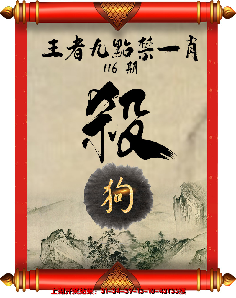 2024116期王者九点禁一肖
