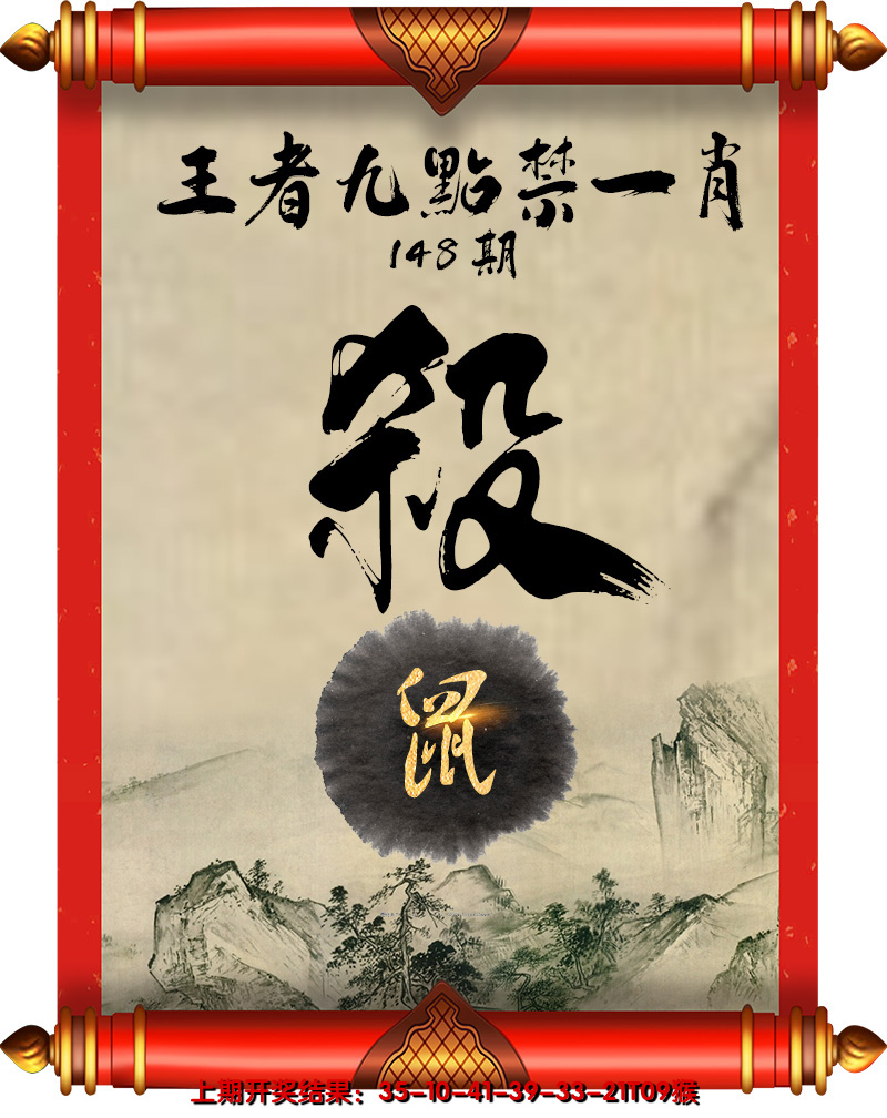 2024148期王者九点禁一肖