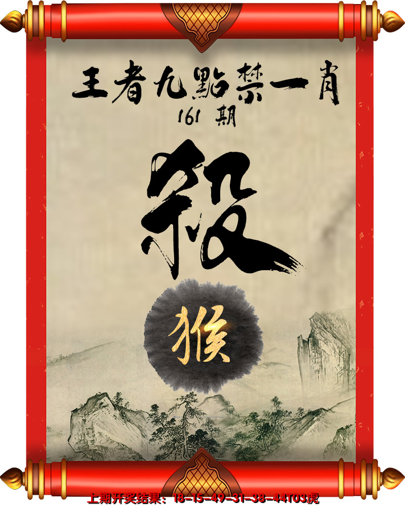 2024161期王者九点禁一肖
