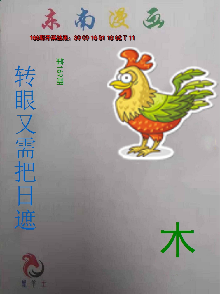 2024169期东南动漫