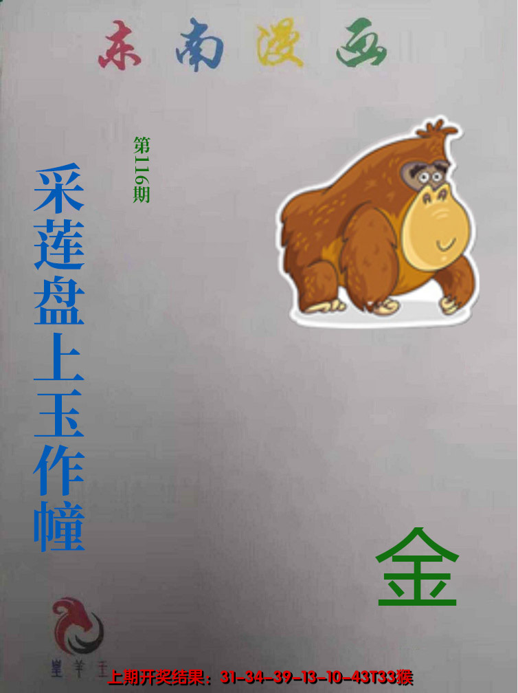 2024116期东南动漫