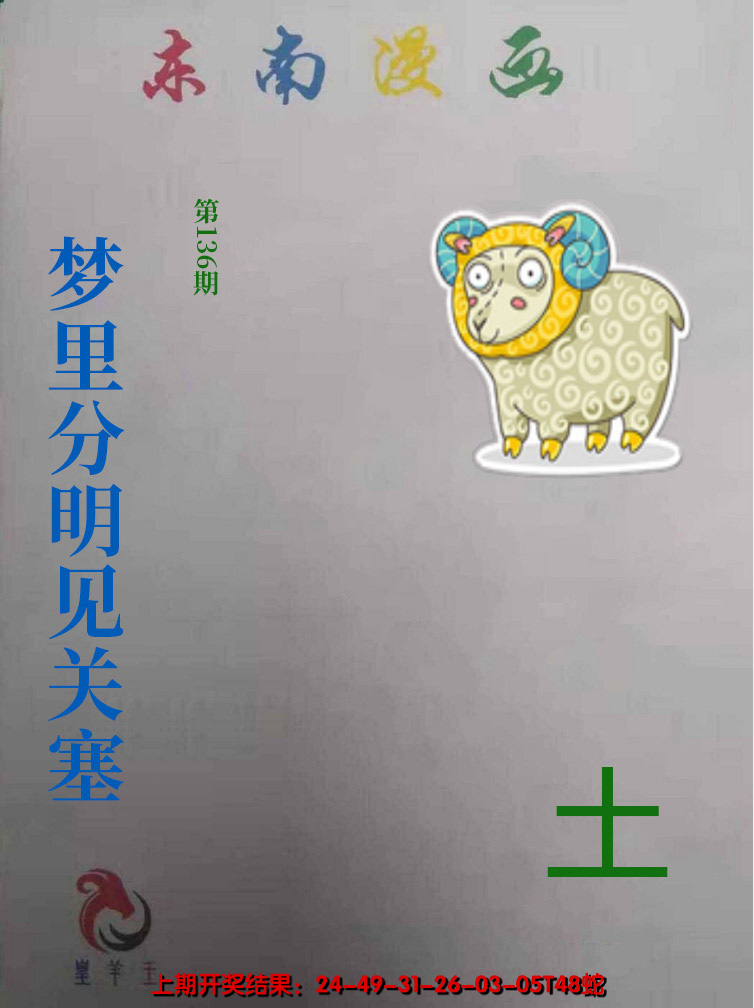 2024136期东南动漫