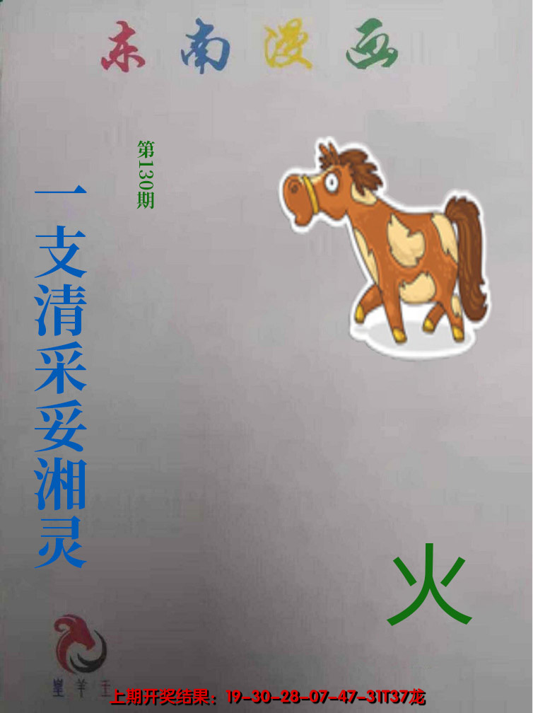 2024130期东南动漫