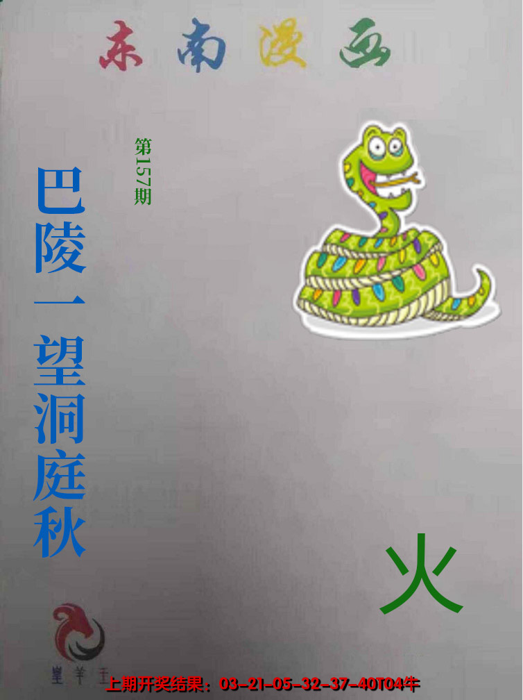 2024157期东南动漫