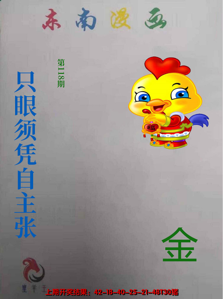 2024118期东南动漫