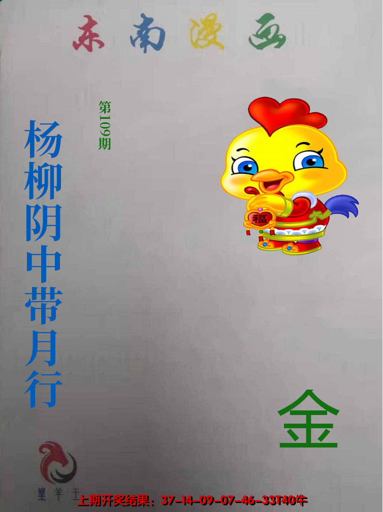 2024109期东南动漫