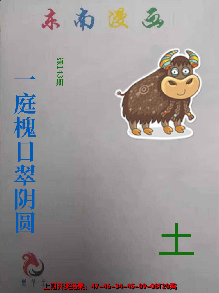 2024143期东南动漫