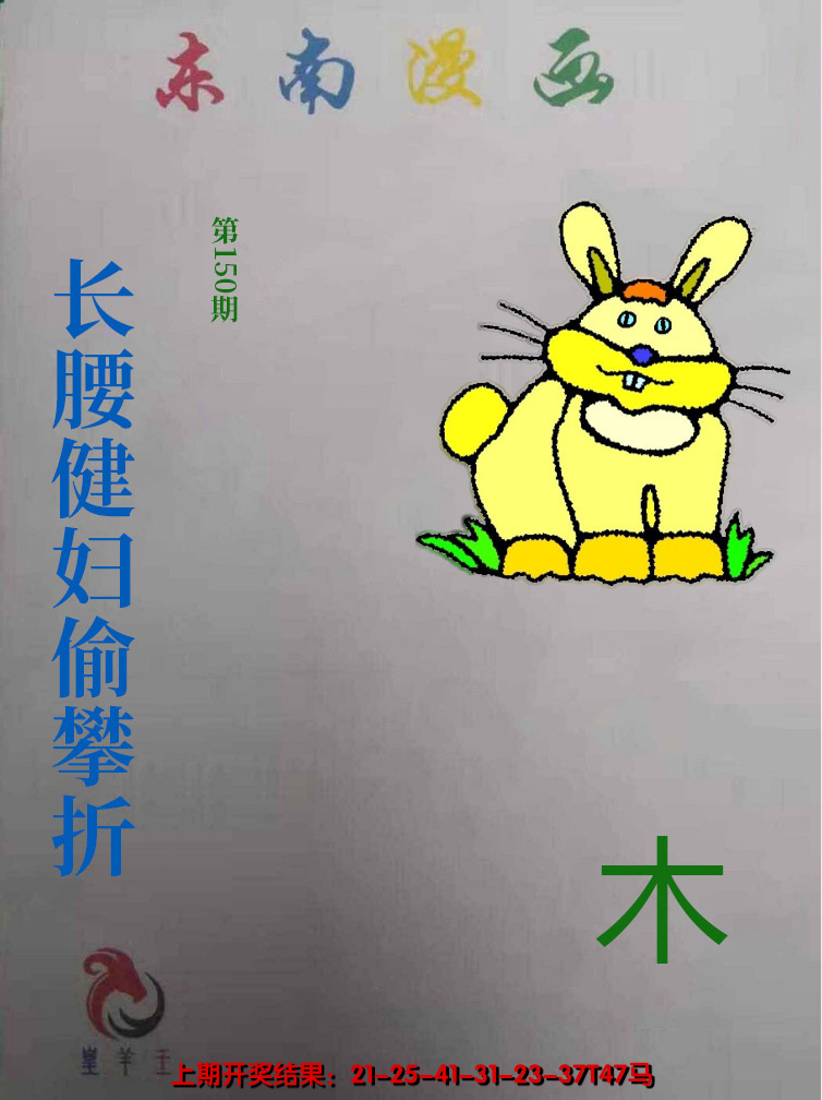 2024150期东南动漫