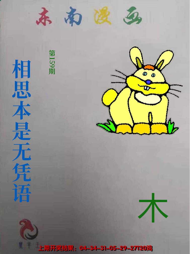 2024159期东南动漫