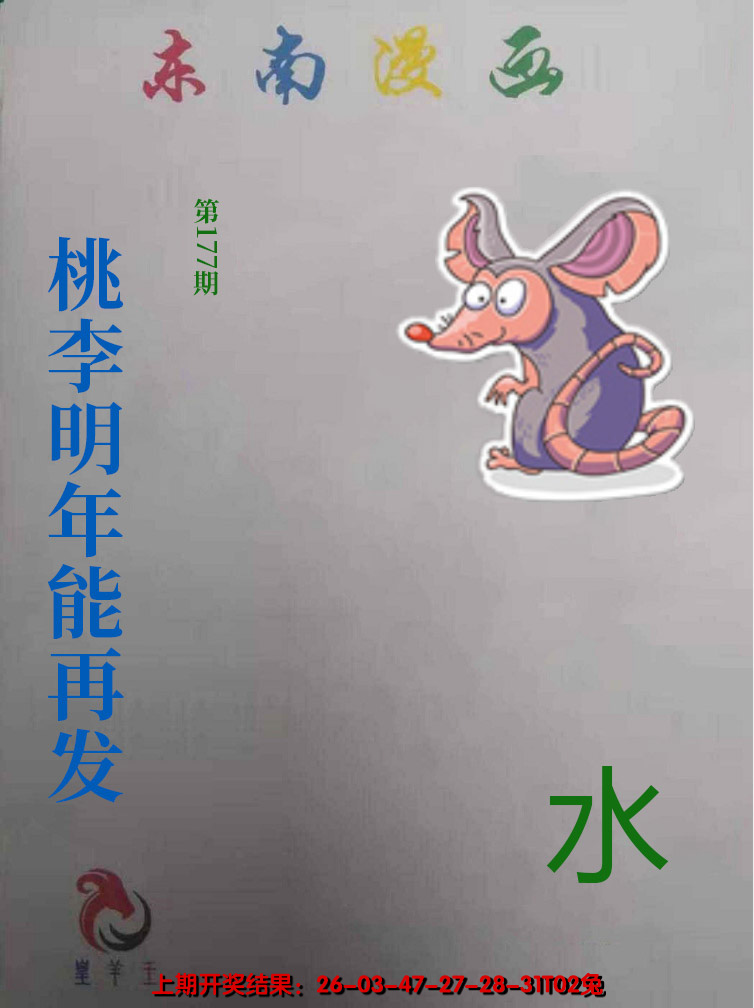 2024177期东南动漫
