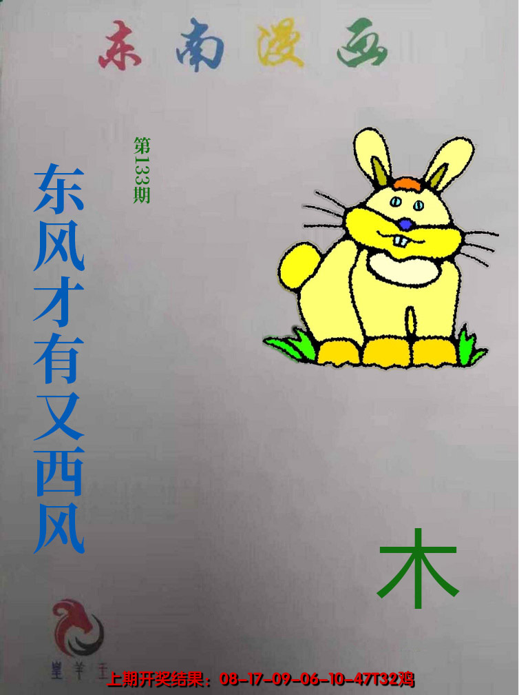 2024133期东南动漫