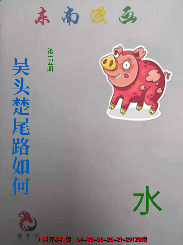2024174期东南动漫