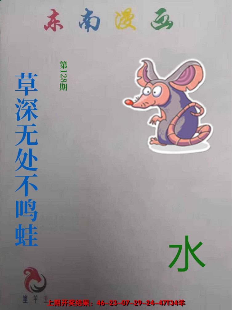 2024128期东南动漫