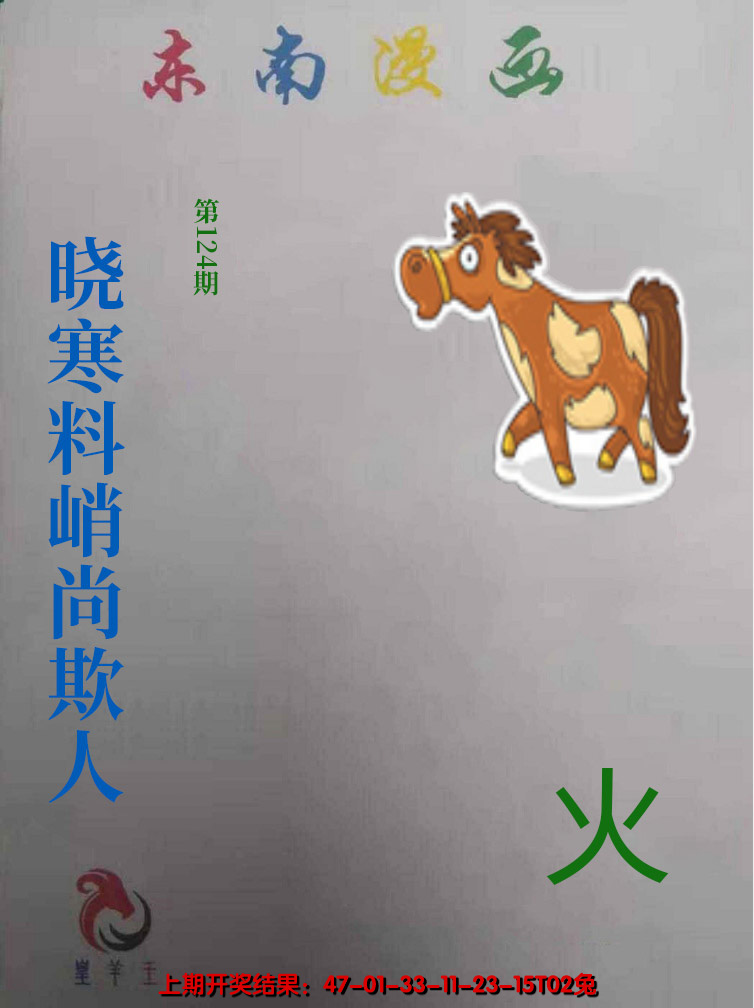 2024124期东南动漫