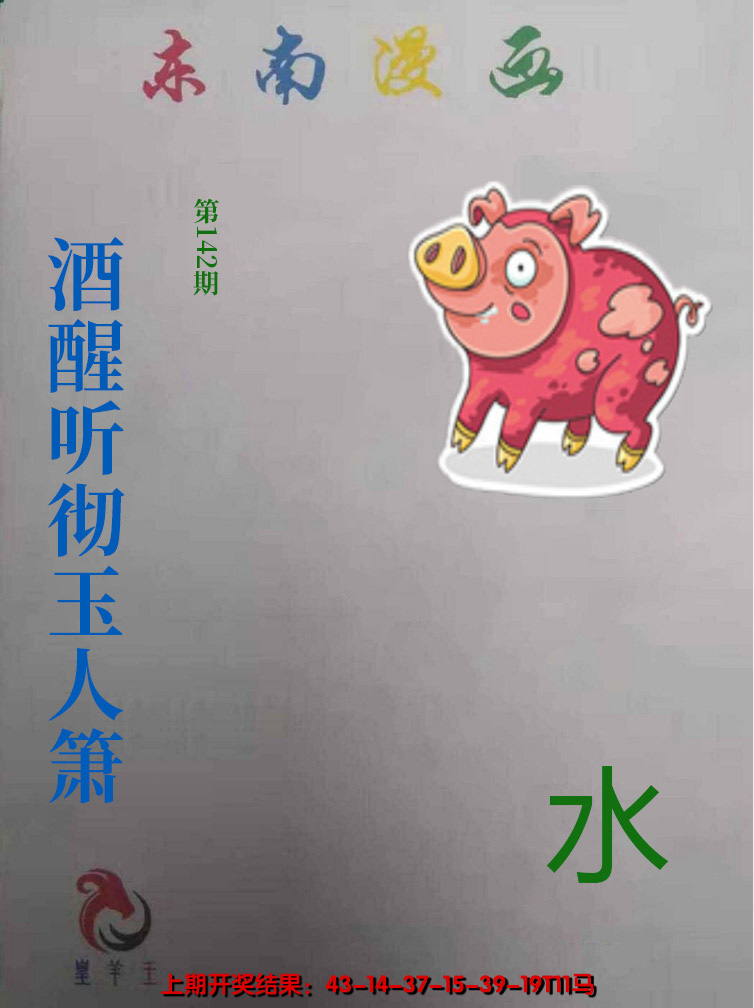 2024142期东南动漫