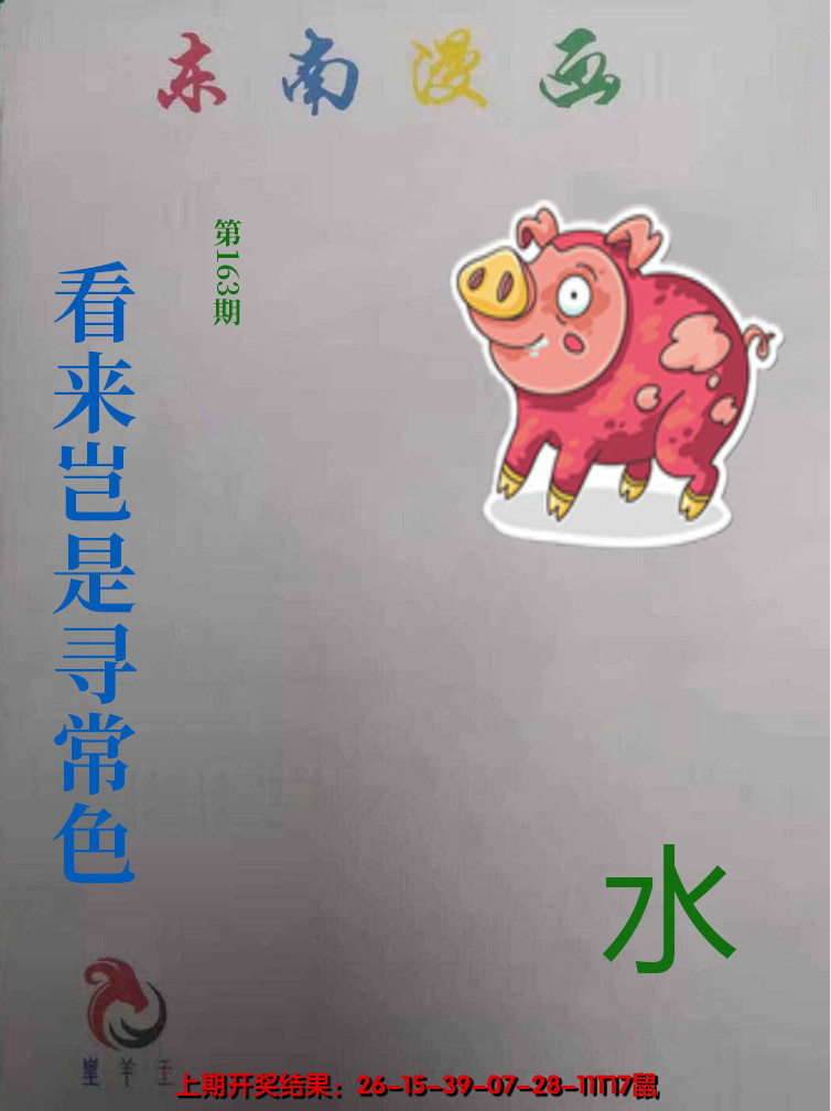 2024163期东南动漫