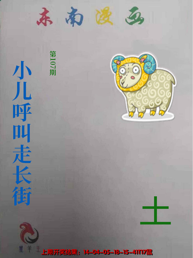 2024107期东南动漫