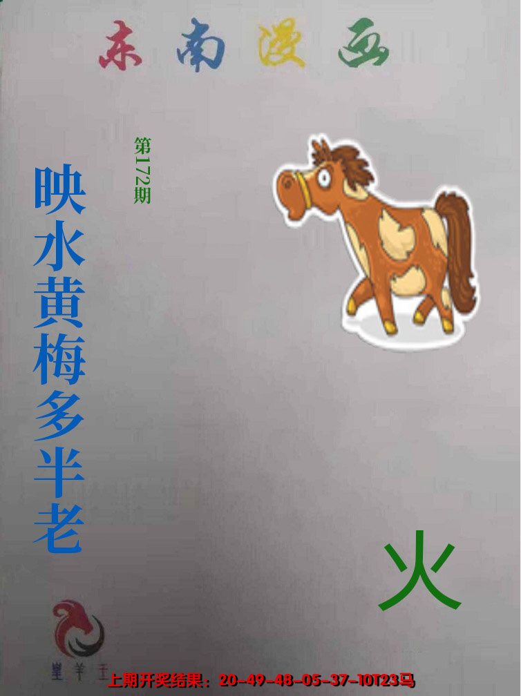 2024172期东南动漫