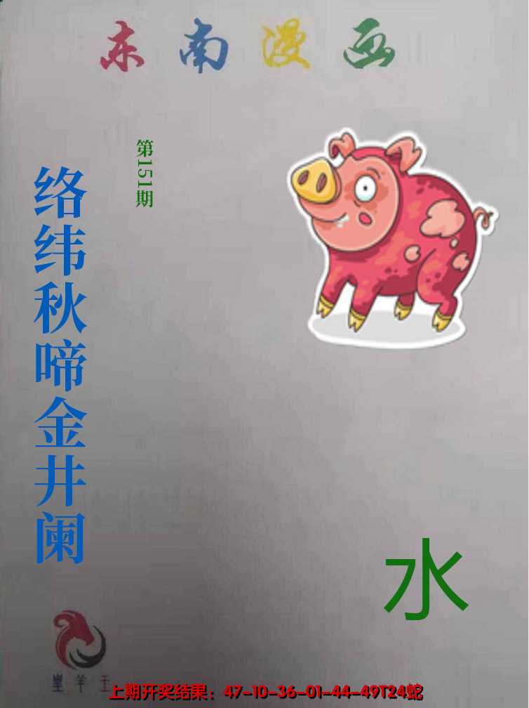 2024151期东南动漫