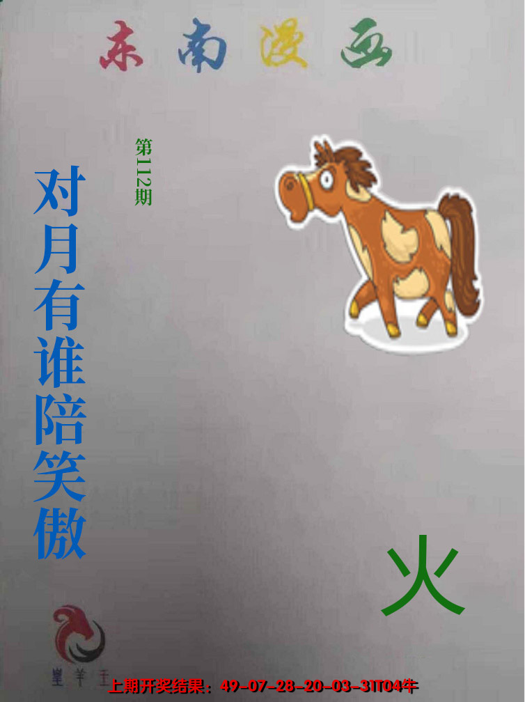 2024112期东南动漫