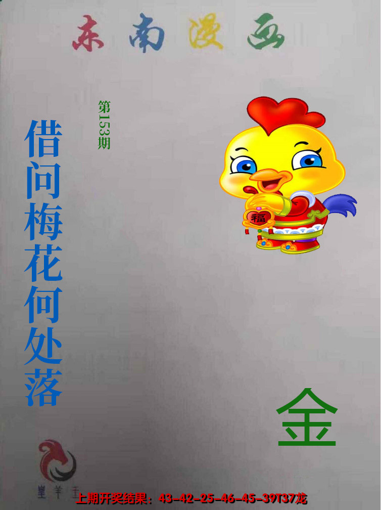 2024153期东南动漫