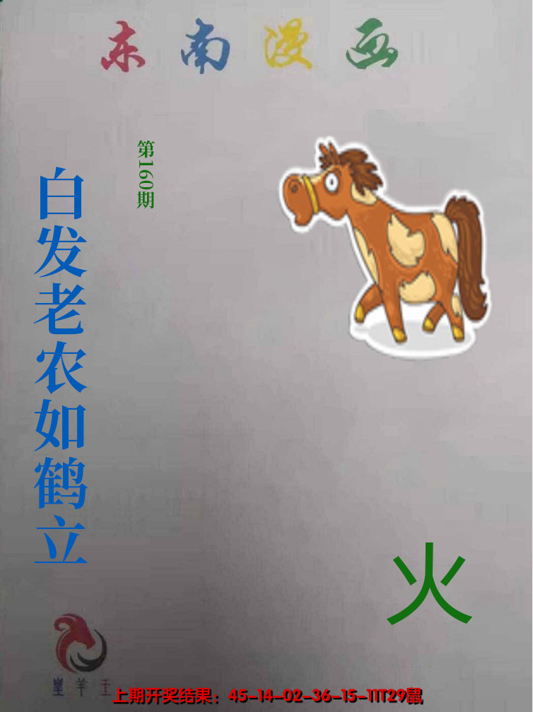 2024160期东南动漫