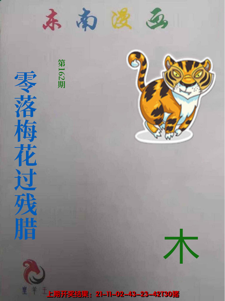 2024162期东南动漫