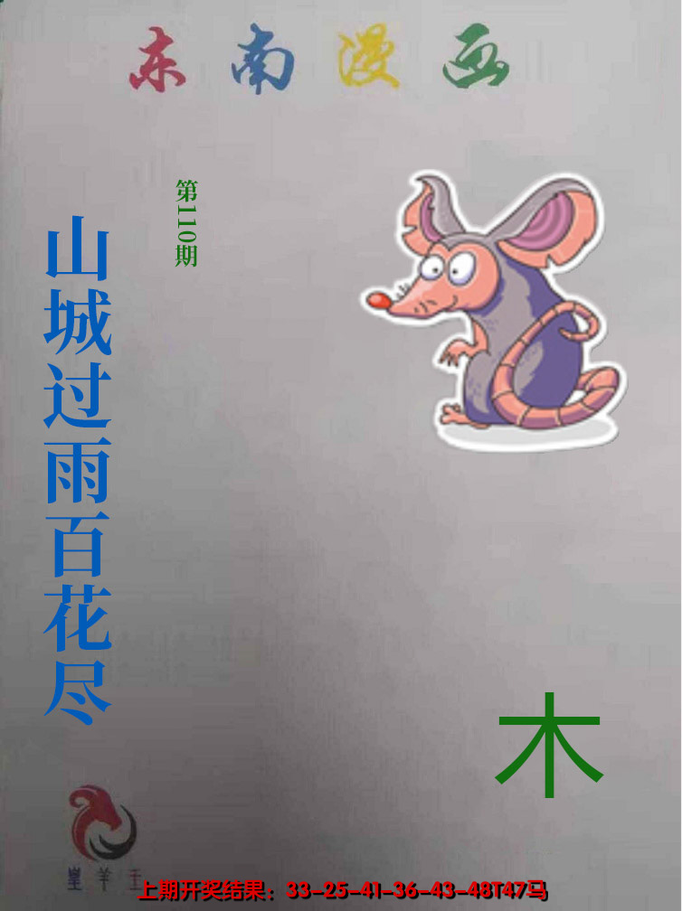 2024110期东南动漫