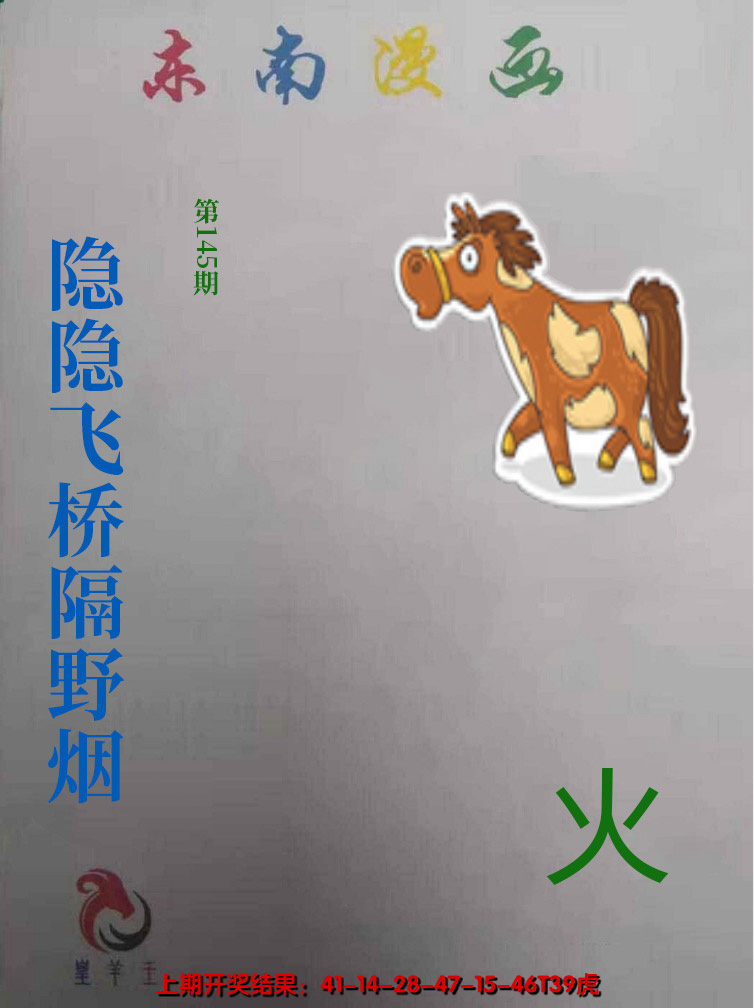 2024145期东南动漫