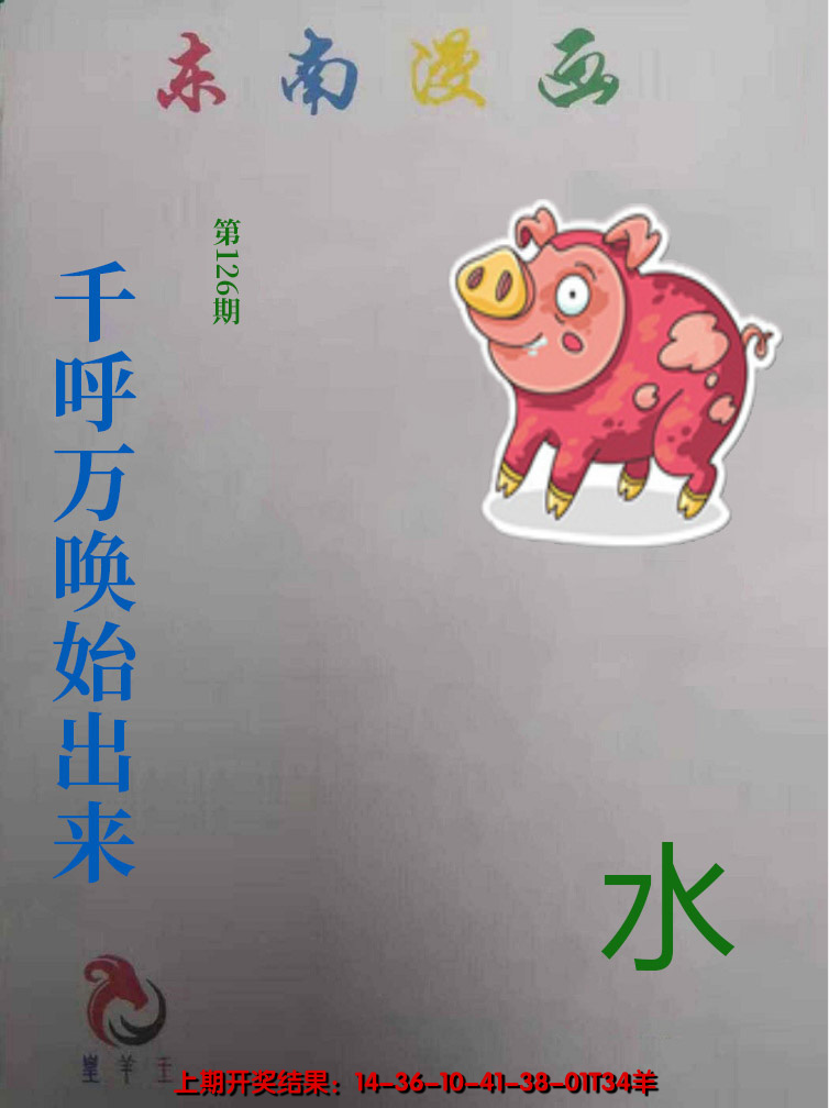2024126期东南动漫