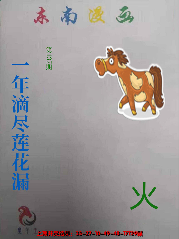 2024137期东南动漫