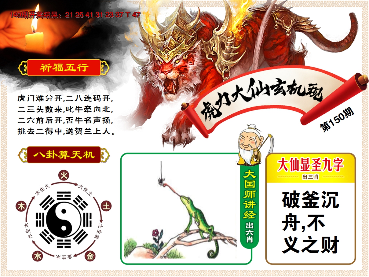2024150期虎力大仙